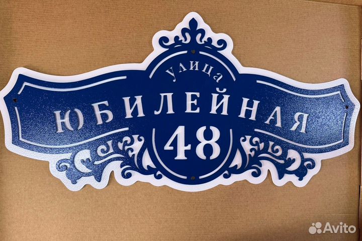 Указатель с адресом на дом