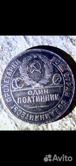 Один полтинник 1924 года оригинал