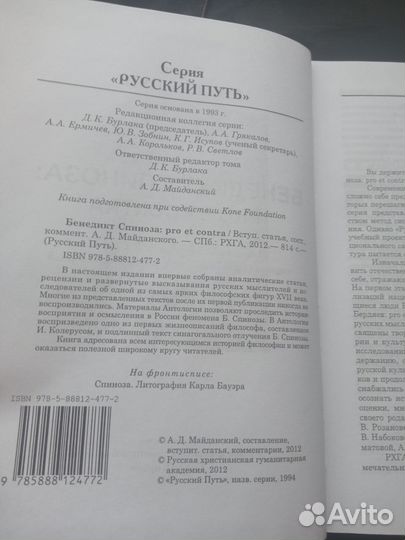 Спиноза Pro et contra