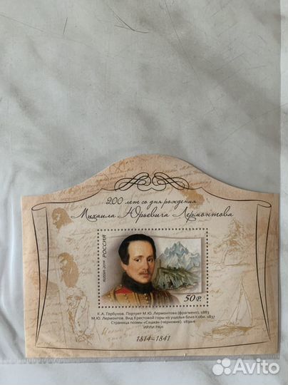 Почтовые марки