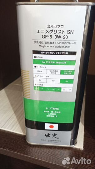 Масло моторное 0w20