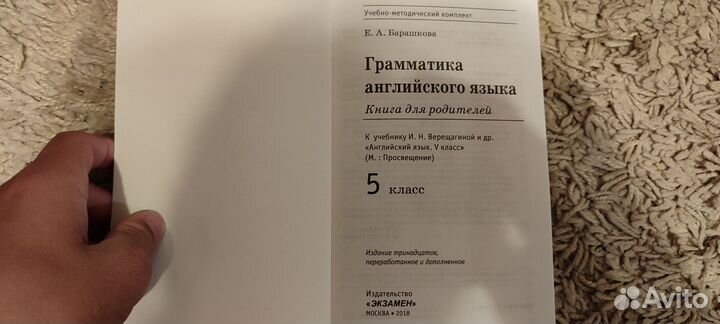 Барашкова по английскому 5 класс