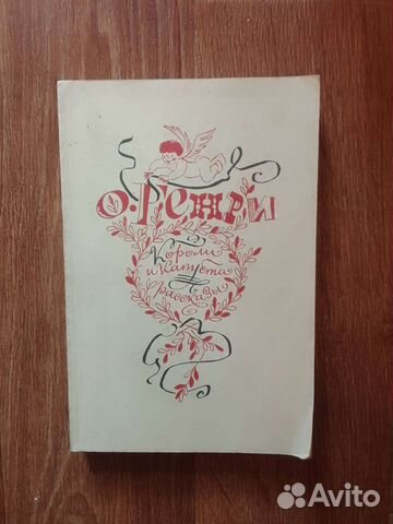 Книга О.Генри 