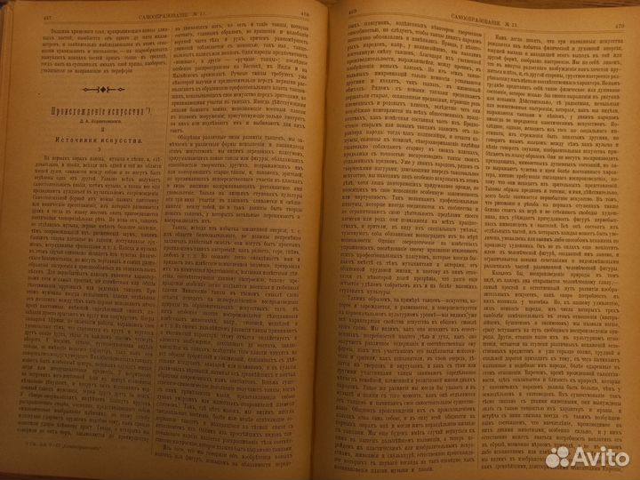 Журнал Самообразование