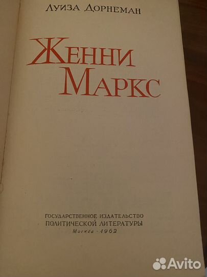 Жени Маркс