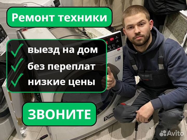 Ремонт стиральных машин, холодильников электроплит