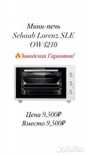 Электропечи Schaub Lorenz SLE