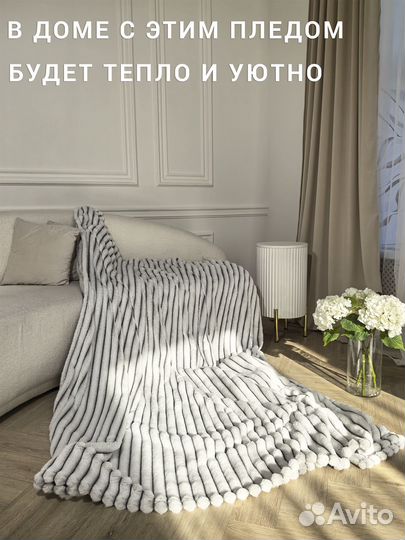 Плед велсофт 