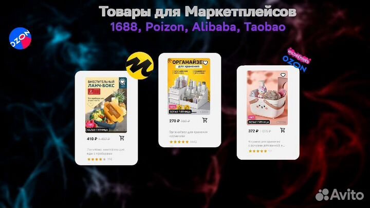 Подбор и закупка товара для маркетплейсов оптом