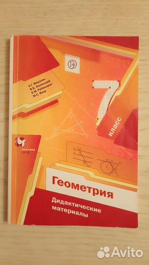 Геометрия. Дидактические материалы. 7 класс