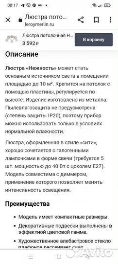 Люстра потолочная