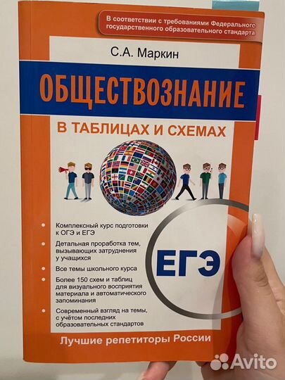 Обществознание егэ Маркин