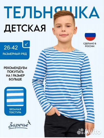 Тельняжка 122 размер