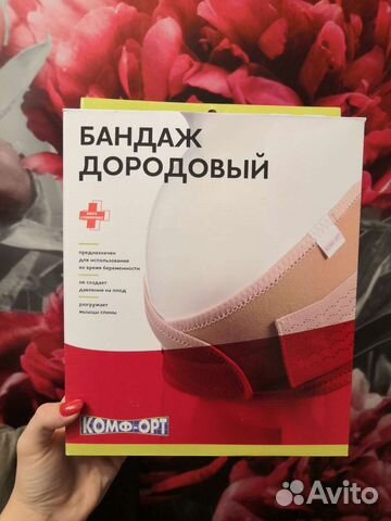 Бандаж для беременных