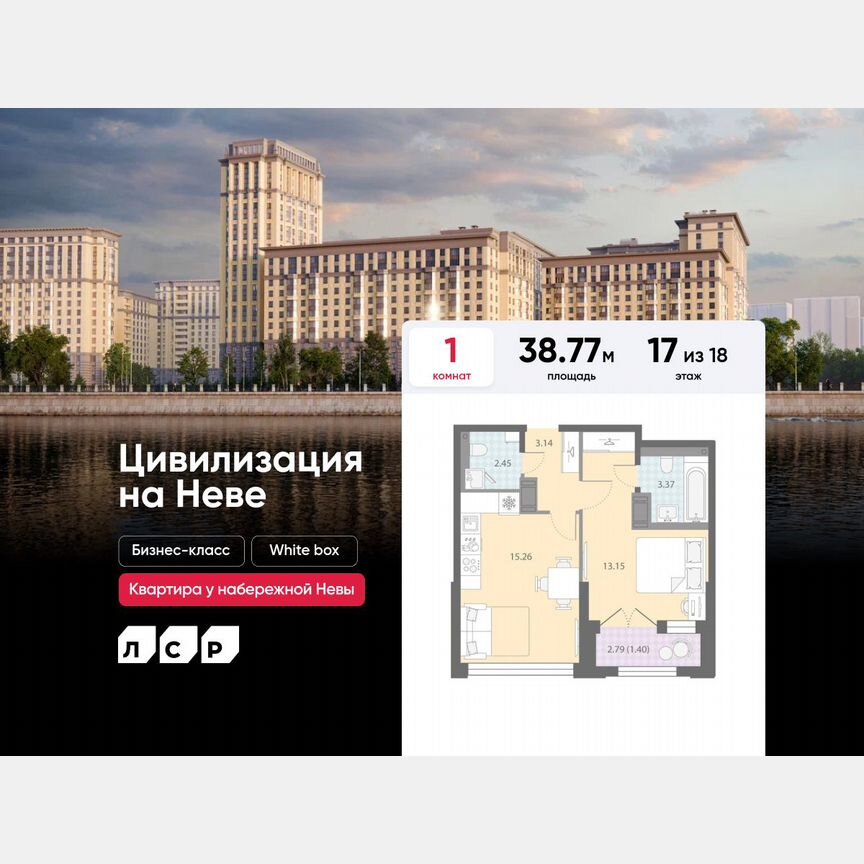 1-к. квартира, 38,8 м², 17/18 эт.