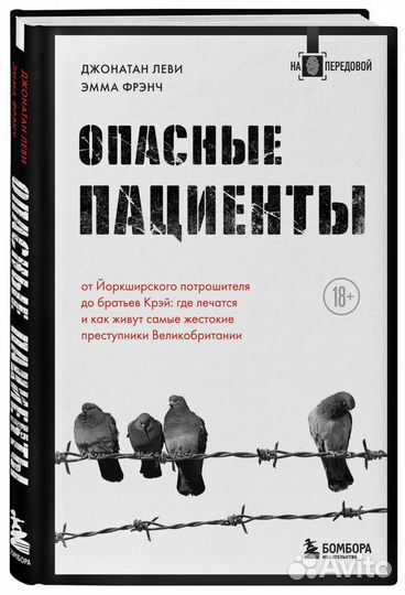 Книга новая опасные пациенты