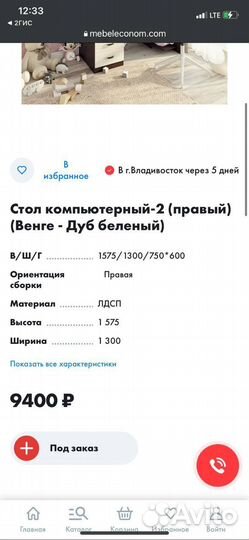 Компьютерный стол