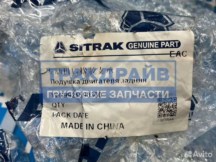 Подушка двигателя Sitrak C7H MAX и Howo T5G