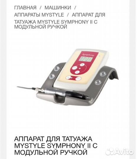 Аппарат для татуажа mystyle symphony 2