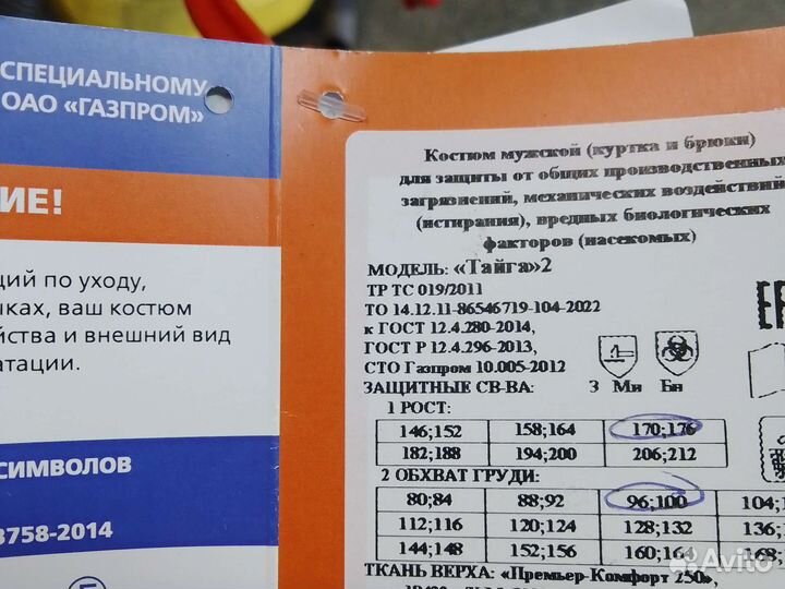 Костюм рабочий