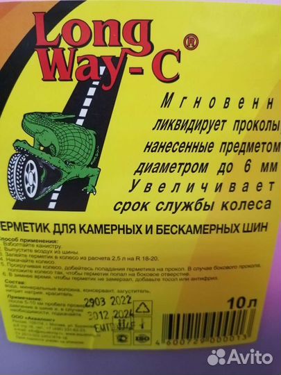 Герметик для шин 1л
