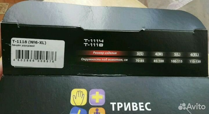 Бандаж дородовой