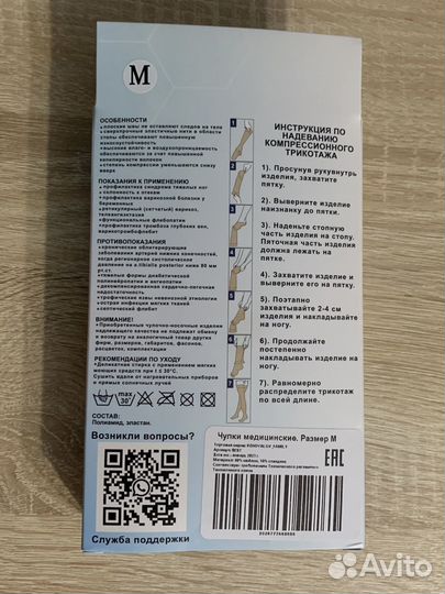 Компрессионные чулки 1 класс размер м