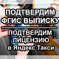 Выписка фгис на яндекс такси лицензия