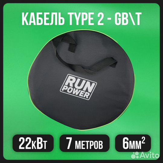 Кабель для электромобиля Type2 - GBT 7м