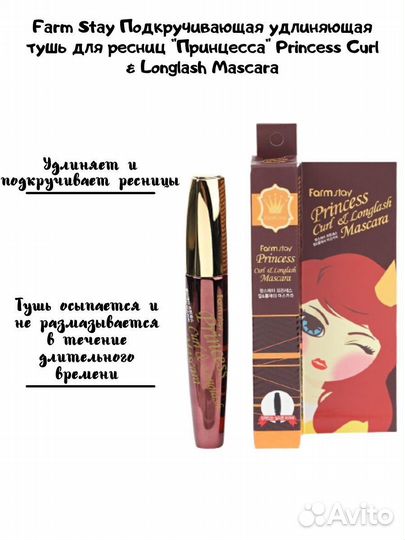 Тушь для ресниц