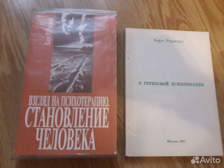 Книги Карла Роджерса