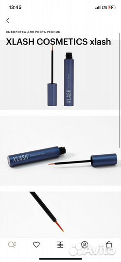 Сыворотка Xlash