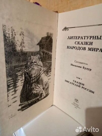 Литературные сказки народов мира. Наталия Будур