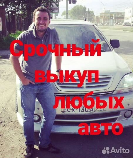 Выкуп авто