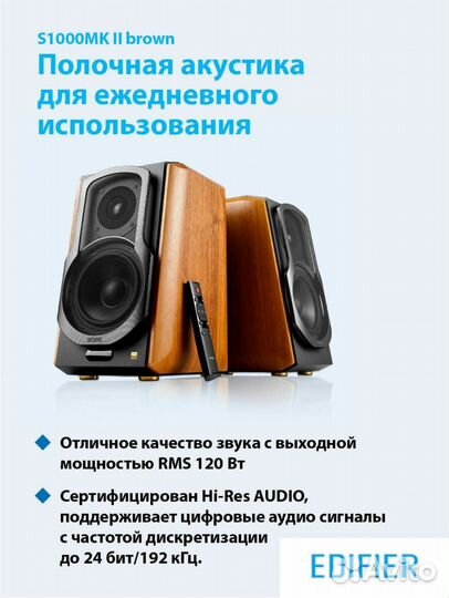 Колонки беспроводные edifier S1000MK II brown