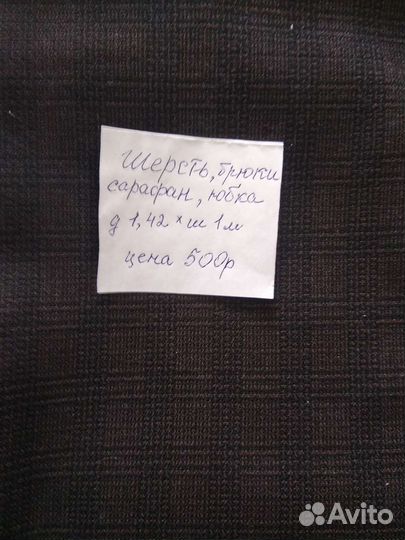 Отрезы ткани из СССР