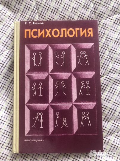 Психология