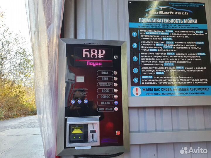 Оборудование для автомоек самообслуживания