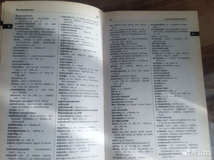 Школьный орфографический словарь