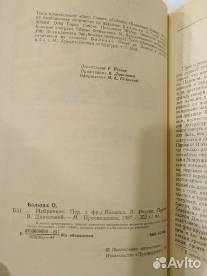 Бальзак О. книга Избранное СССР