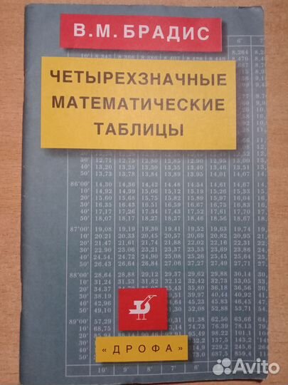 Справочник по математике