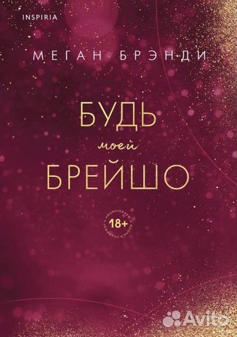 Серия книг Меган Брэнди