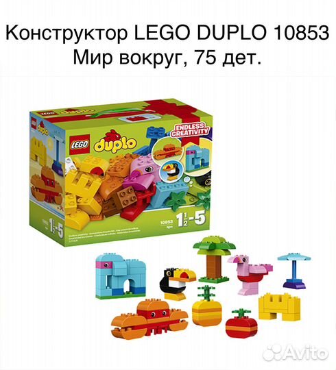 Конструктор Lego Duplo много разных наборов