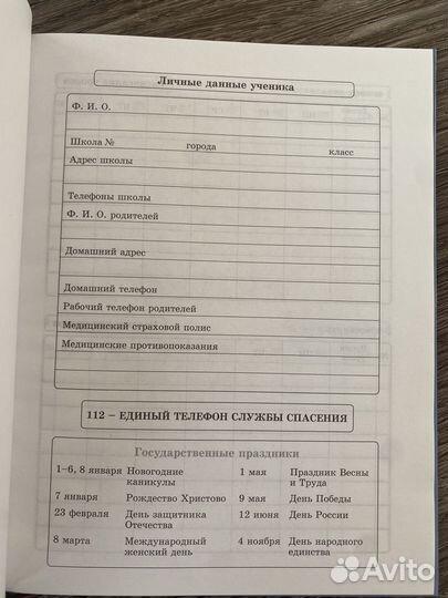 Школьный дневник