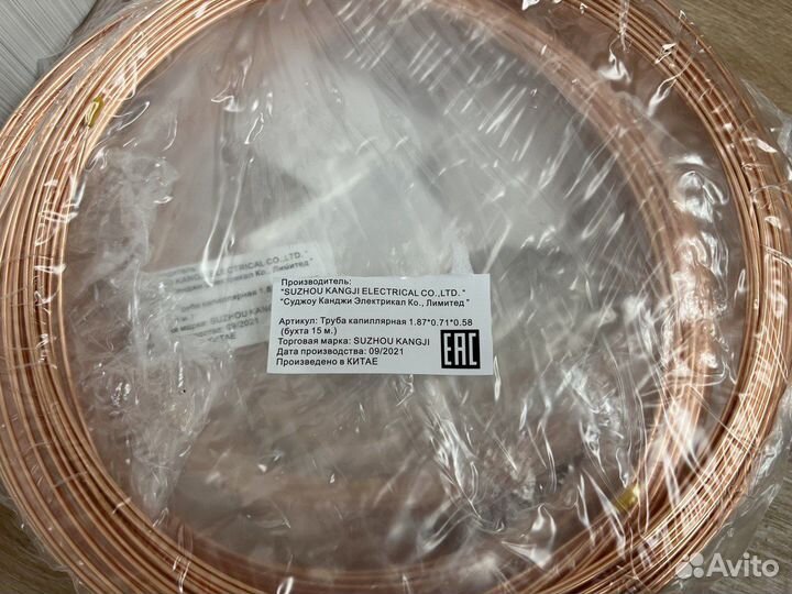 Трубка капиллярная 0.67 (R600) и 0.71 (R134) 15м