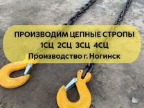 Цепные стропы от производителя