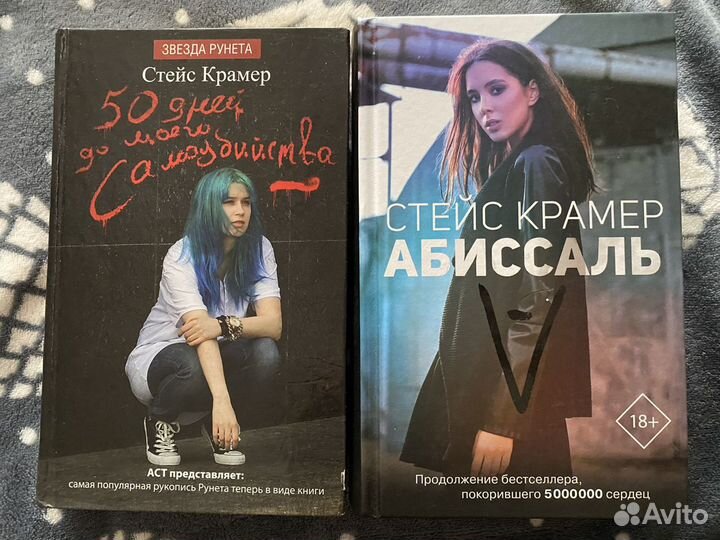 Стейс Крамер 50ддмс и Абиссаль (2часть)