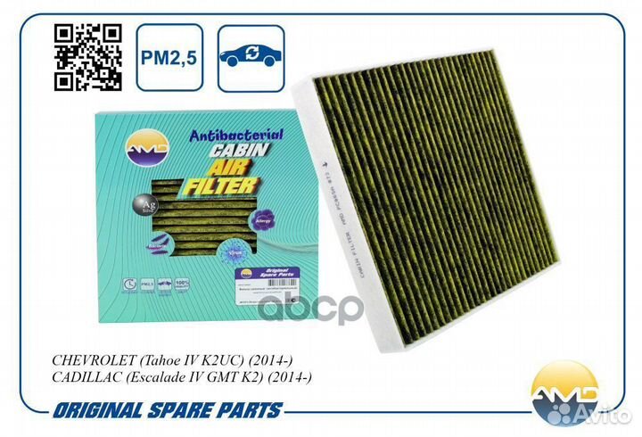 Фильтр салонный (антибактериальный, угольный) A