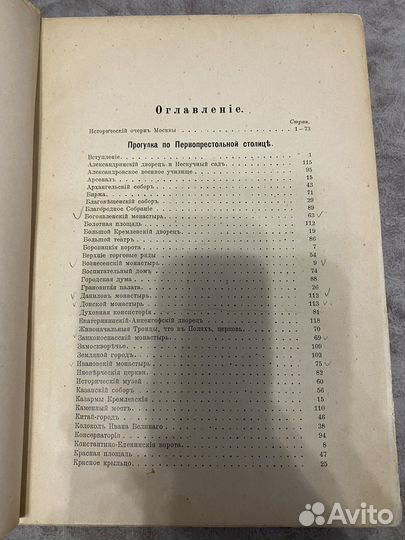 Книга Москва. Торопов 1897 год