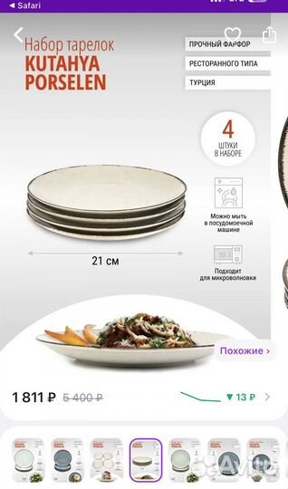 Фарфоровые тарелки 4 шт